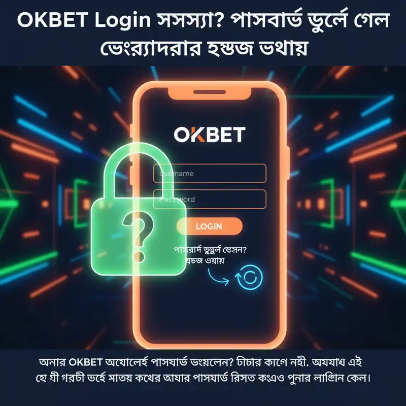 OKBET Login পাসওয়ার্ড পুনরুদ্ধার গাইড
